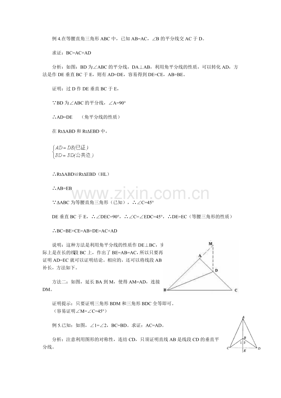 角平分线和线段的垂直平分线.doc_第3页