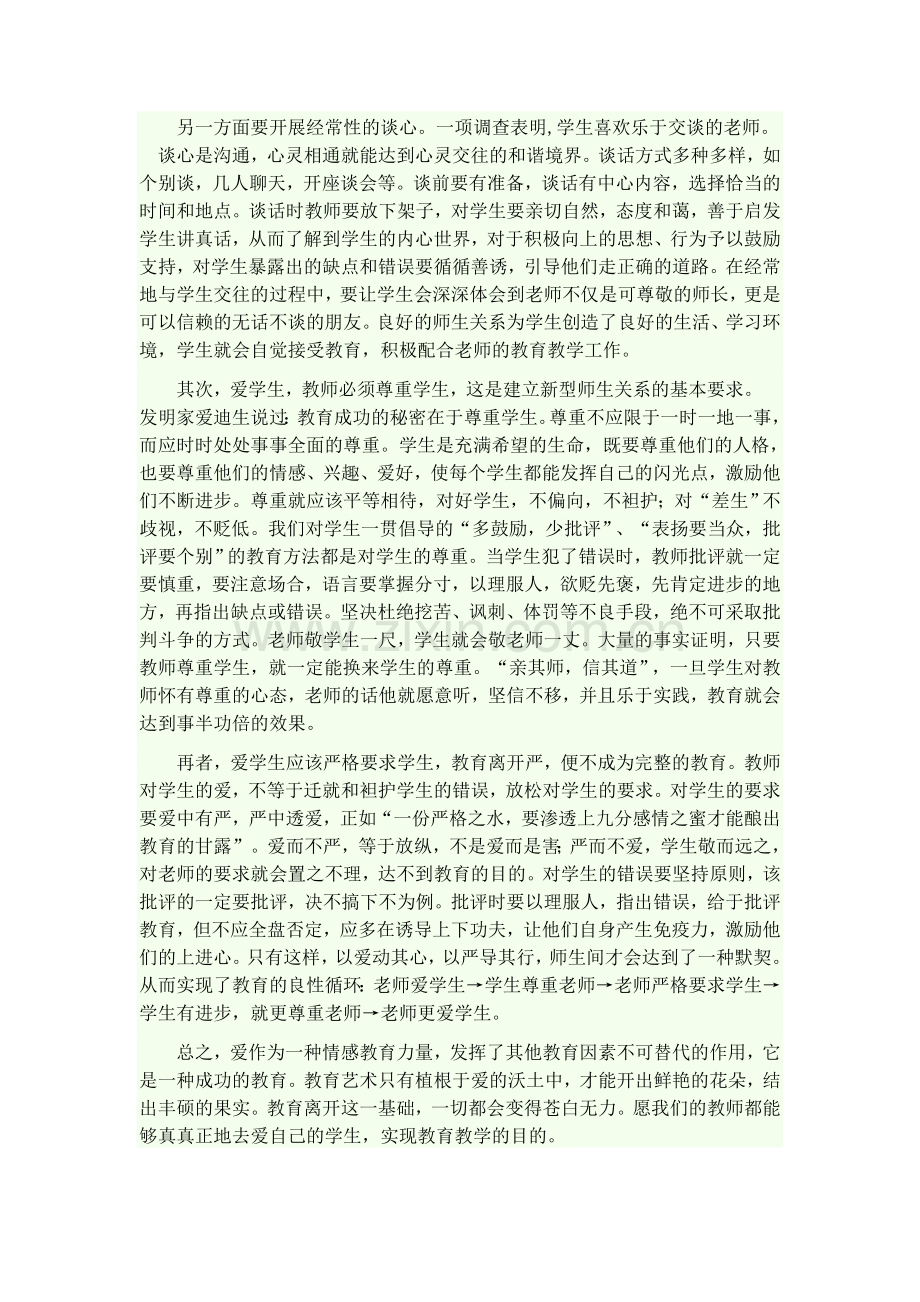 怎样让学生爱上你的课.doc_第2页