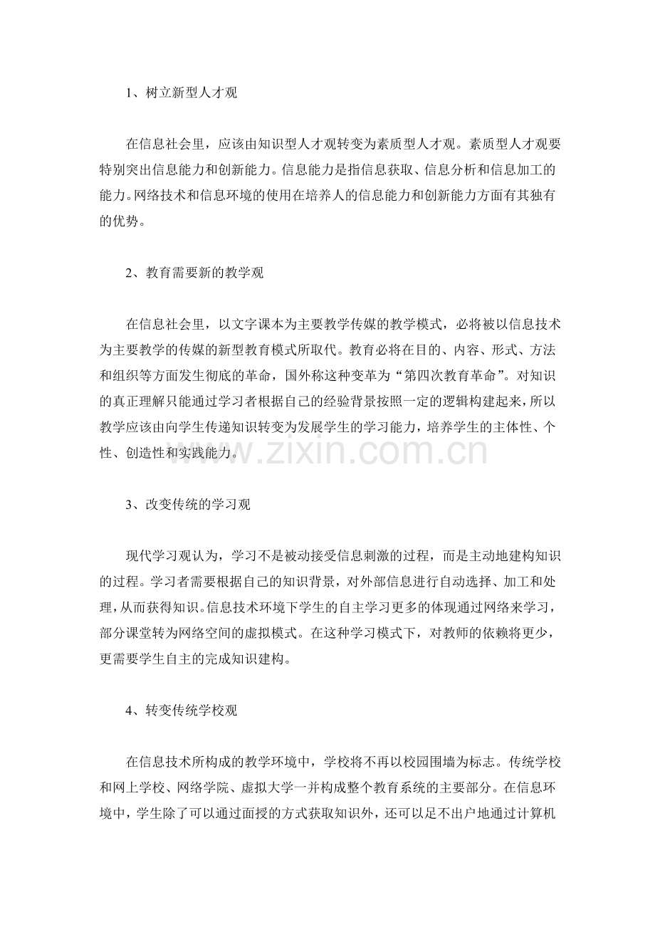 信息技术对教学的影响.doc_第3页