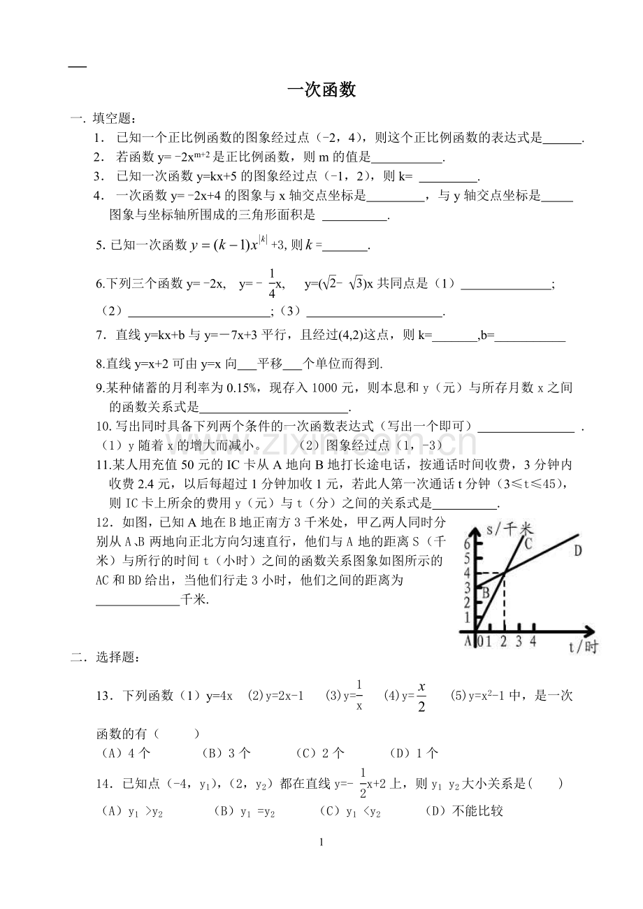 一次函数练习.doc_第1页