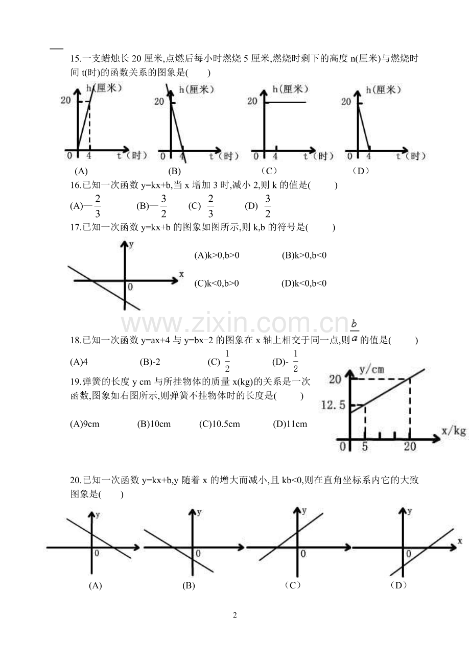 一次函数练习.doc_第2页