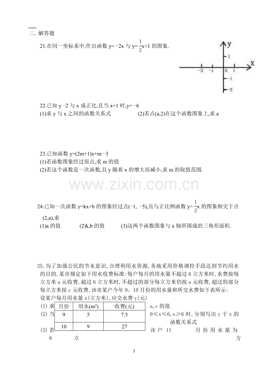 一次函数练习.doc_第3页