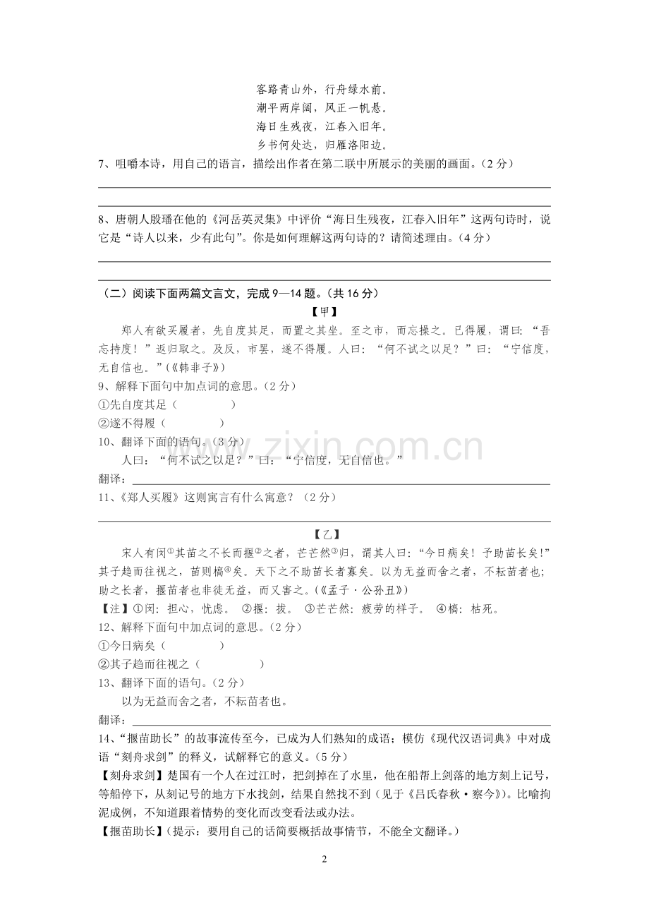 苏教版语文七年级(上)第一单元综合自测题.doc_第2页