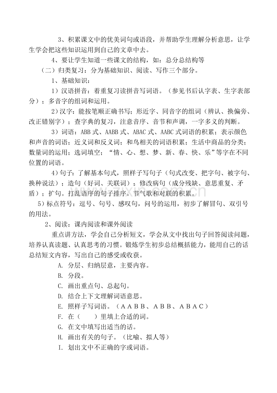 三年级上册语文复习计划.doc_第2页