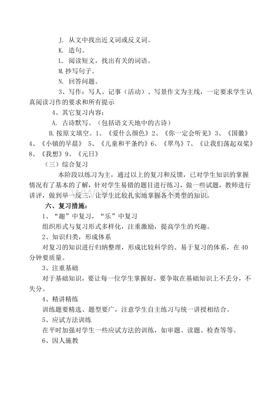 三年级上册语文复习计划.doc_第3页