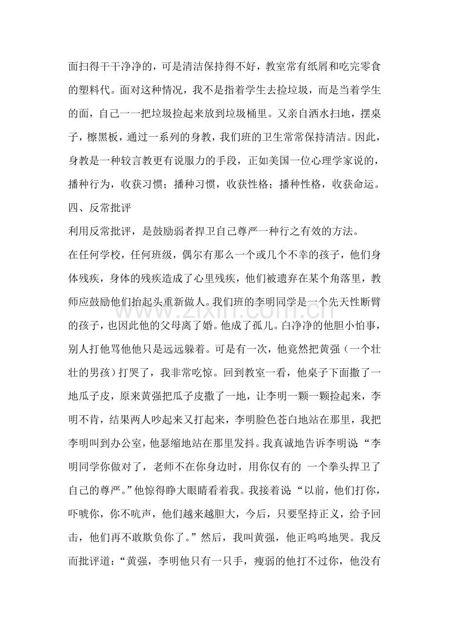 班主任的批评艺术.doc_第3页