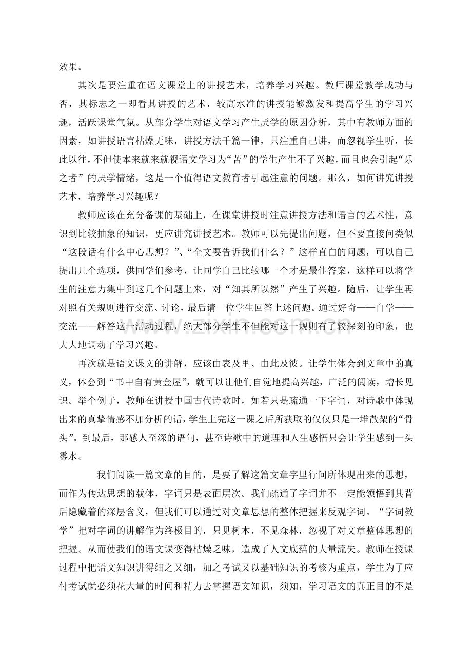 基础教育改革自“兴趣”始.doc_第2页