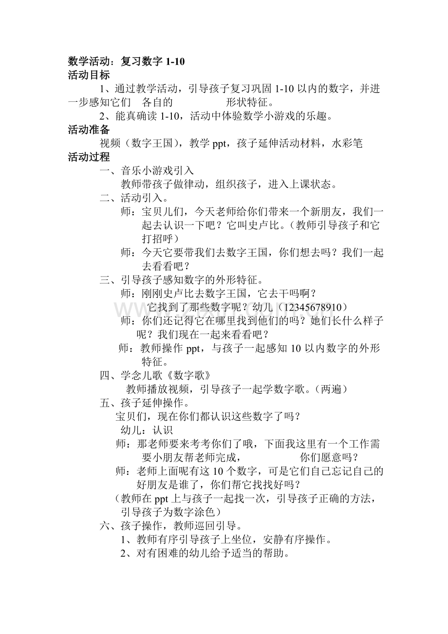 数学活动教案.doc_第1页