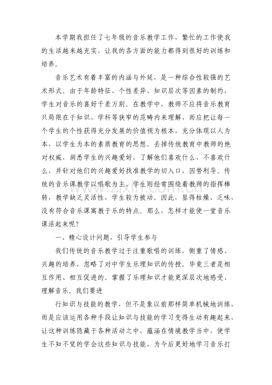 七年级音乐学生分析七年级学生学情分析【六篇】.pdf_第3页