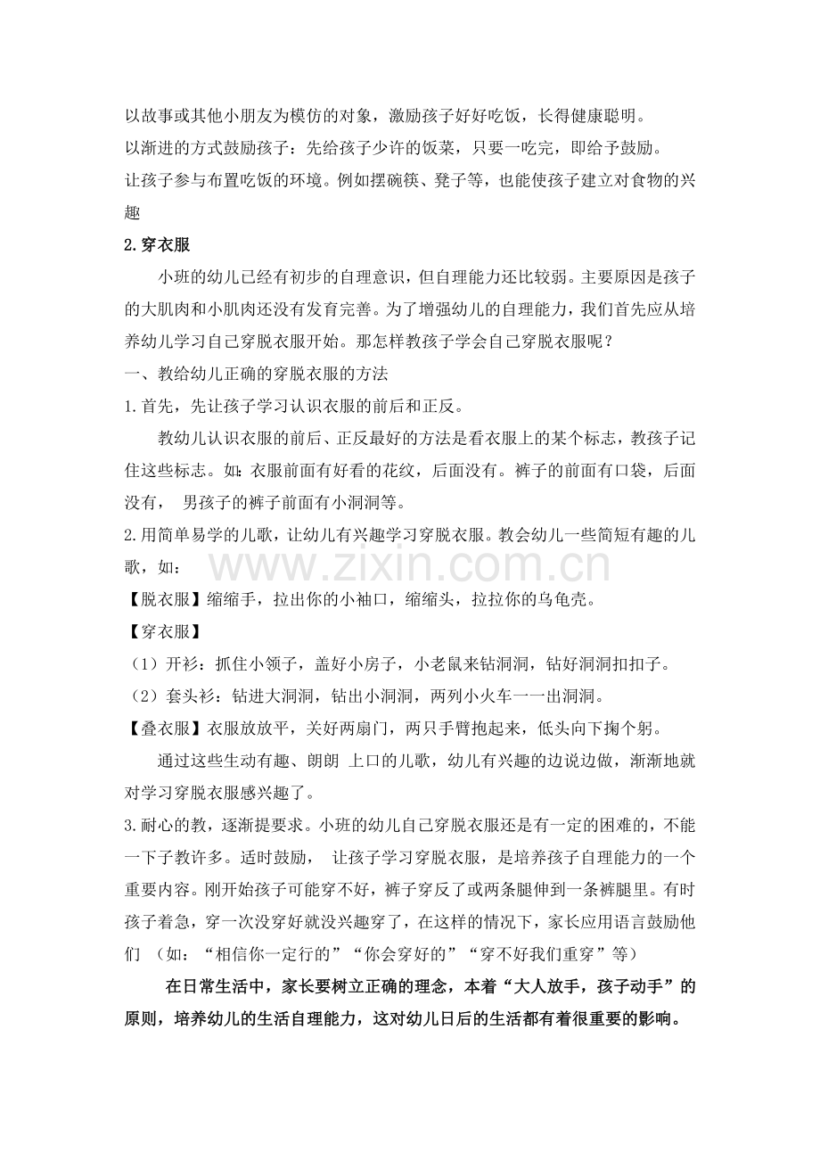 小班幼儿良好生活习惯的培养.doc_第2页