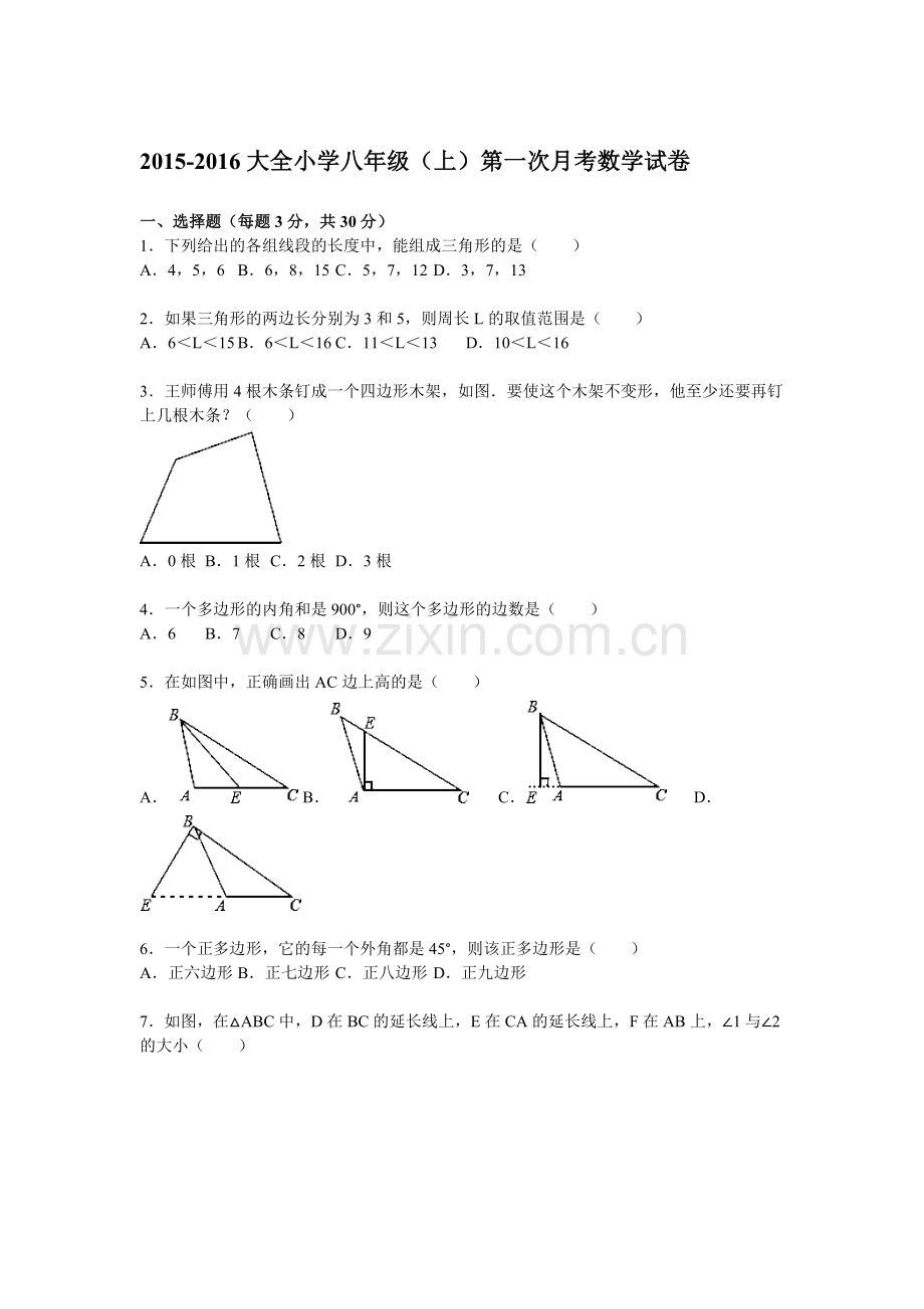 大全小学数学试卷.doc_第1页