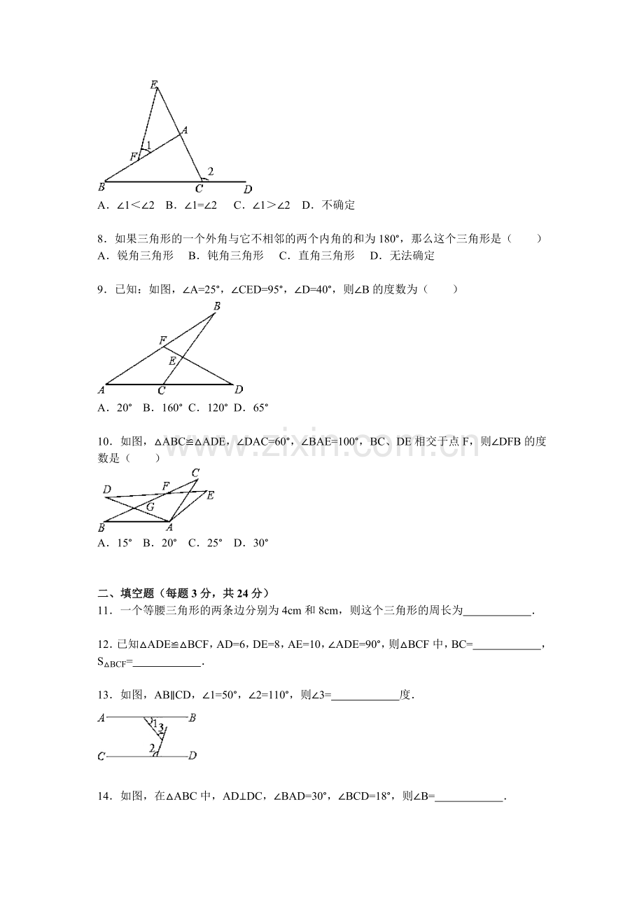 大全小学数学试卷.doc_第2页