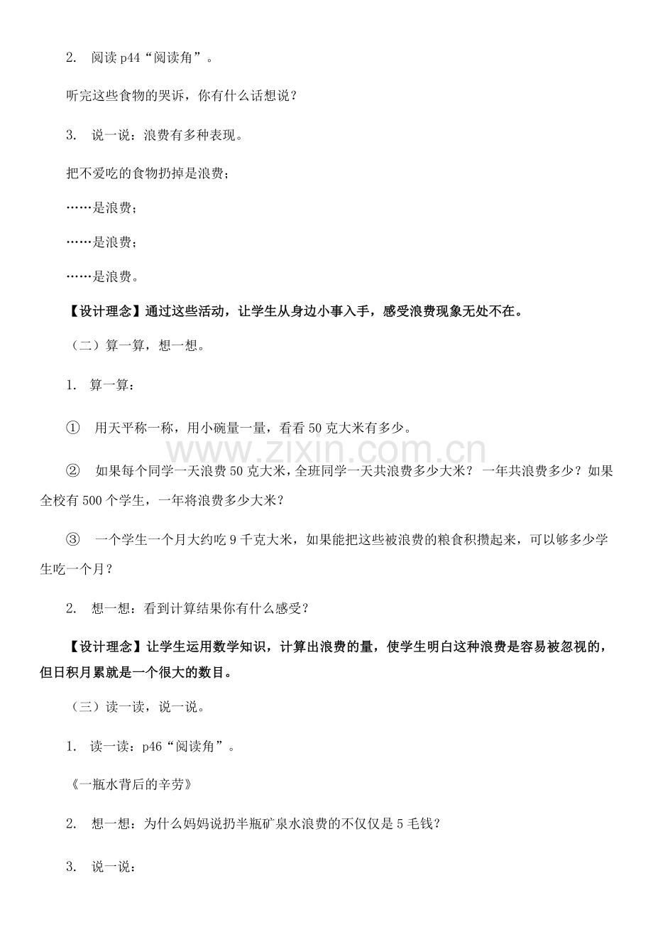 部编版四年级下册道德与法治第二单元第六课有多少浪费本可避免教案与教学设计.docx_第2页