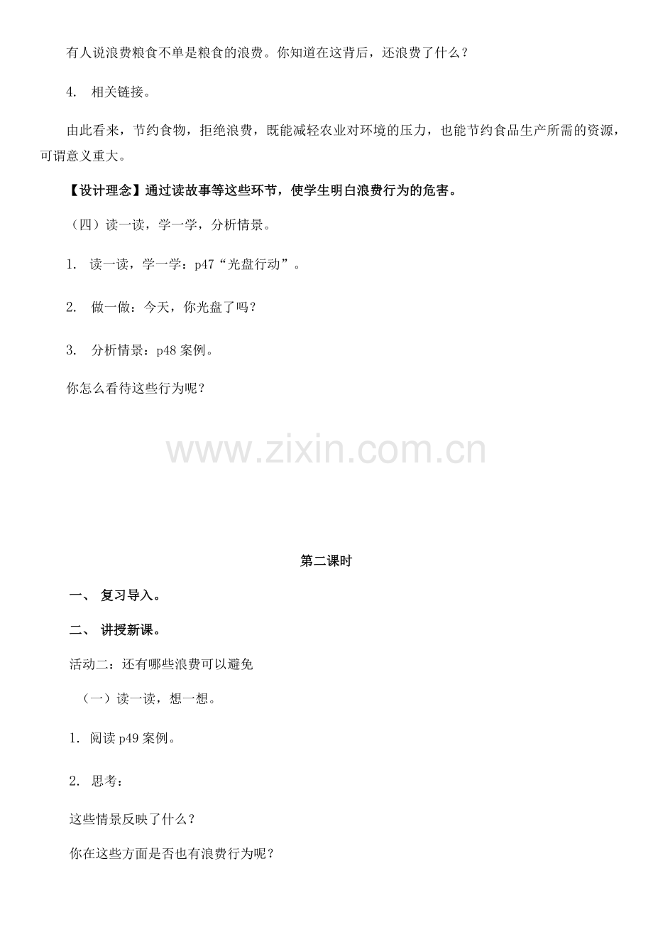 部编版四年级下册道德与法治第二单元第六课有多少浪费本可避免教案与教学设计.docx_第3页