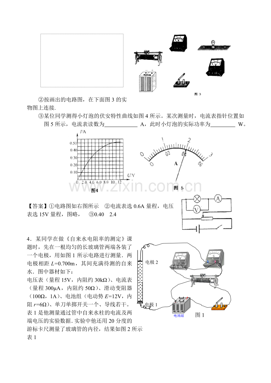 高考物理实验题精选.doc_第2页