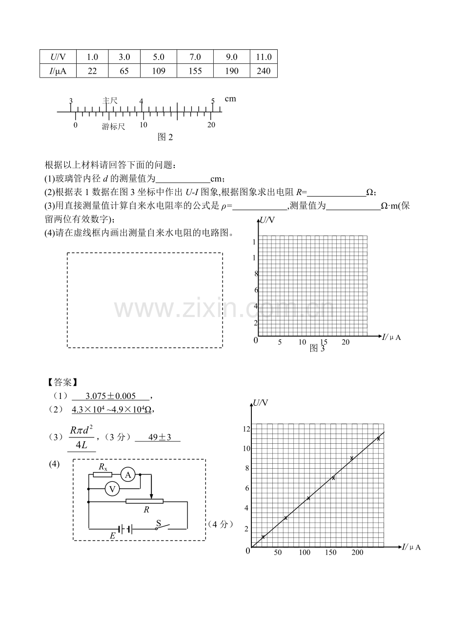 高考物理实验题精选.doc_第3页