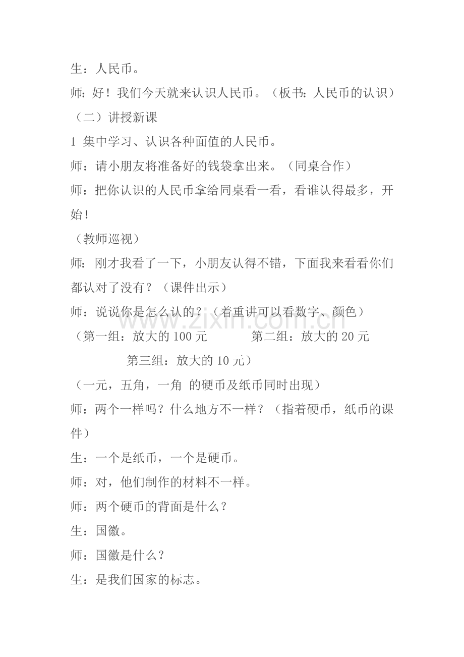 元角分的认识教案宵昭钓.docx_第2页