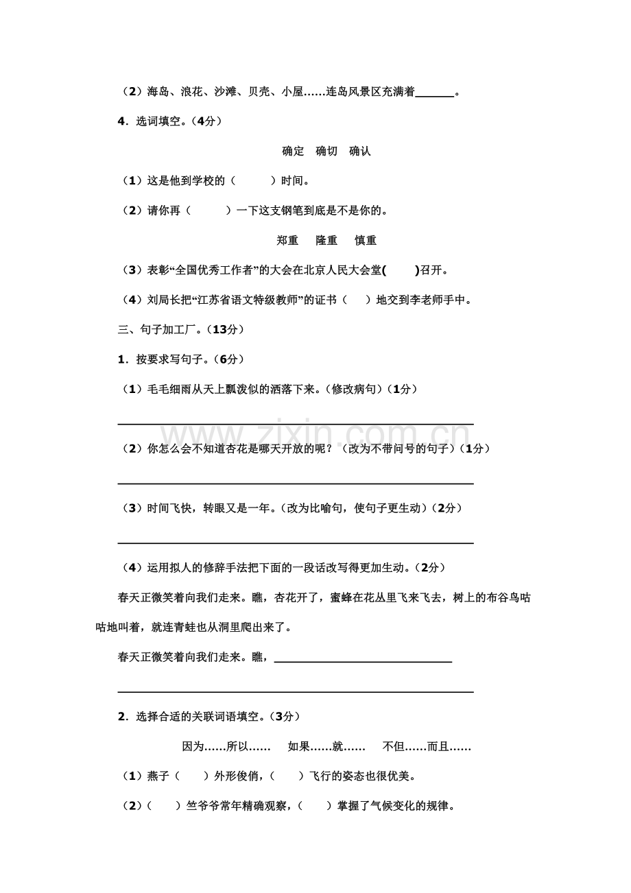 苏教版四年级下册语文第一单元测试卷.doc_第2页