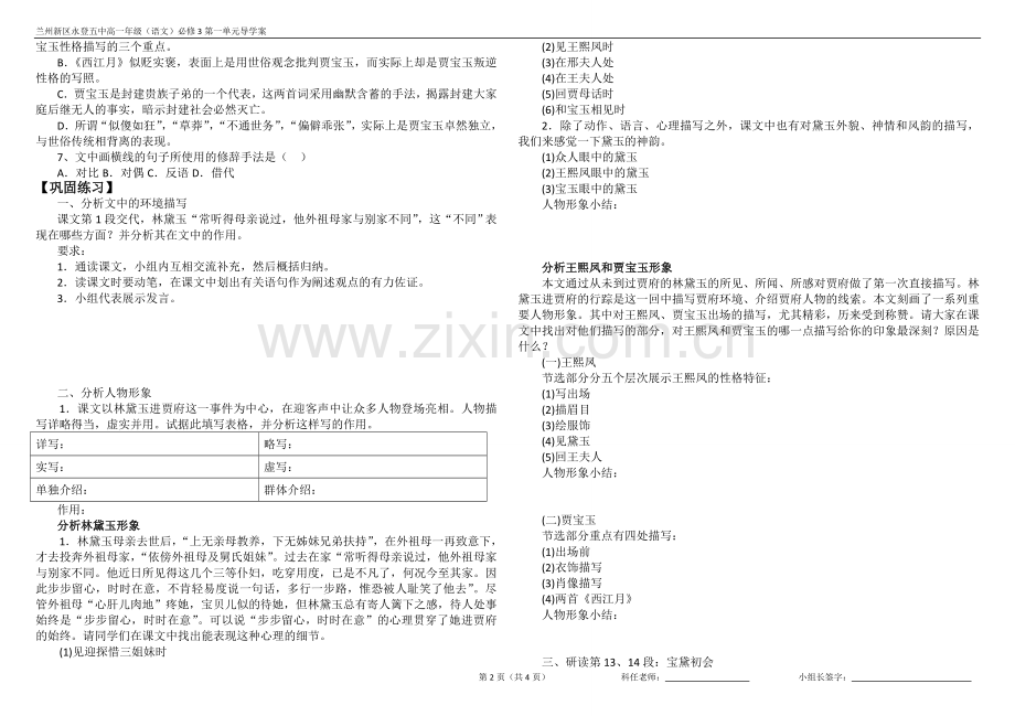 高一语文《林黛玉进贾府》导学案.doc_第2页