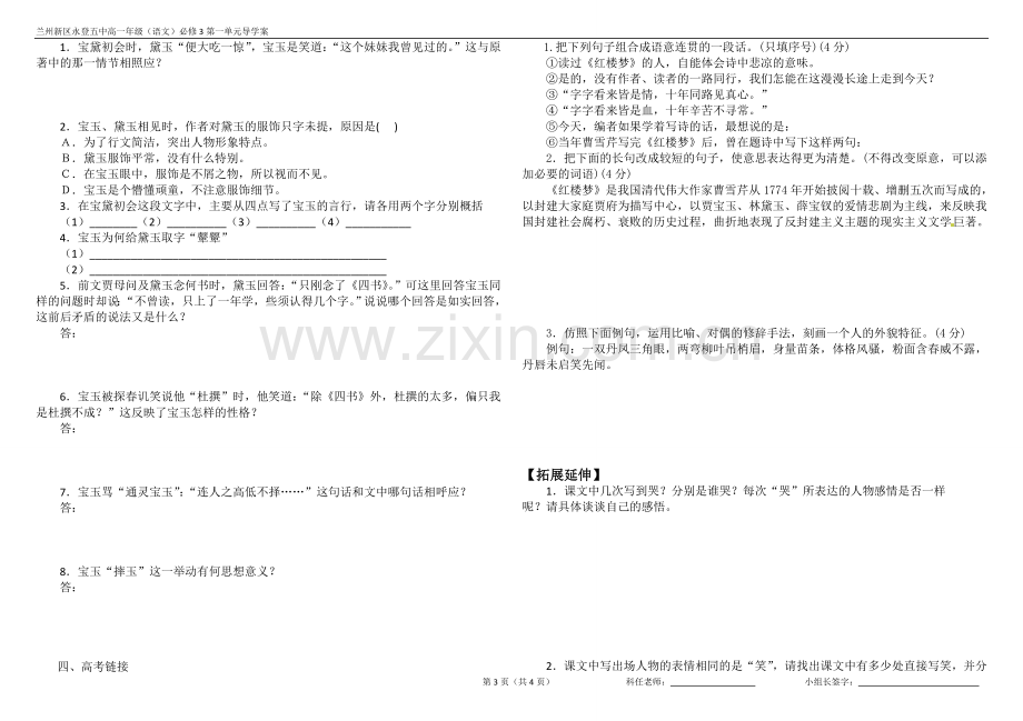 高一语文《林黛玉进贾府》导学案.doc_第3页