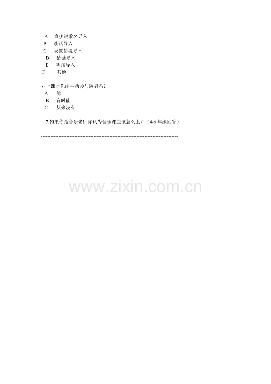 小学音乐教学调查问卷A.doc_第2页