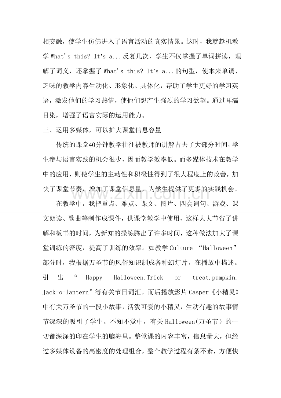 多媒体教学对小学英语课堂的优化.doc_第3页