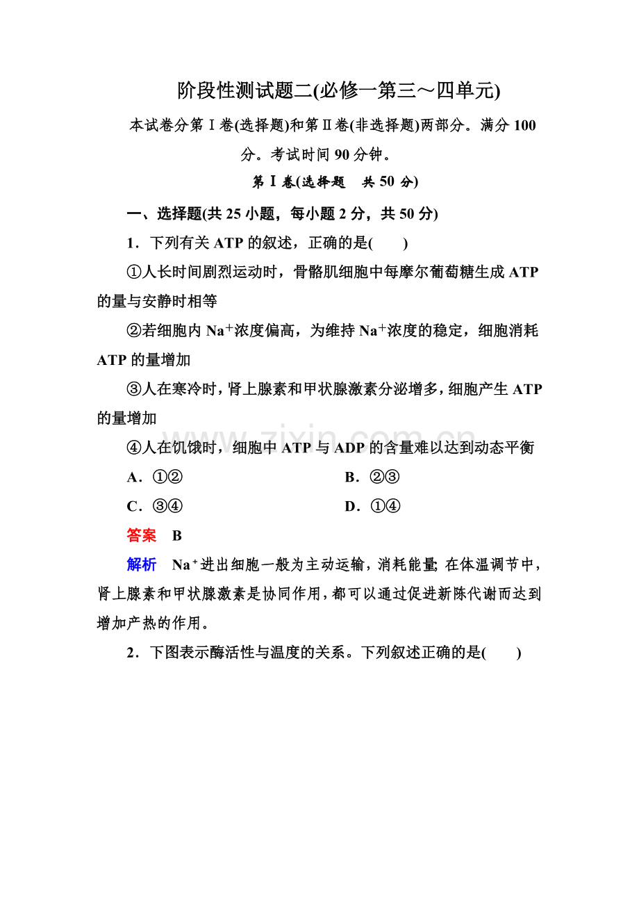 阶段性测试题二.doc_第1页