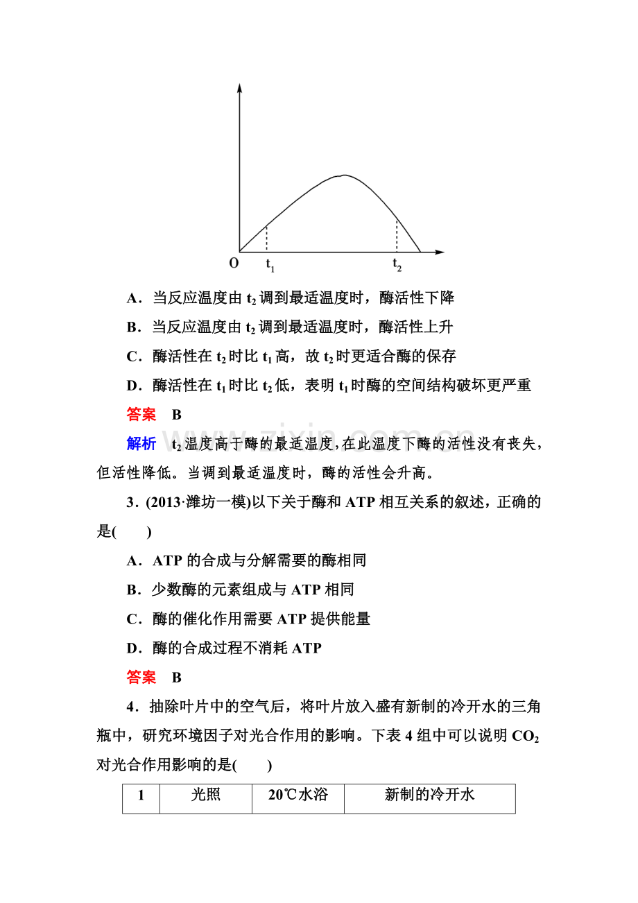 阶段性测试题二.doc_第2页