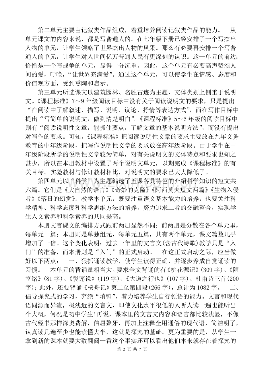 八年级语文上教学计划.doc_第2页