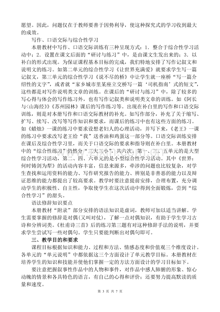 八年级语文上教学计划.doc_第3页