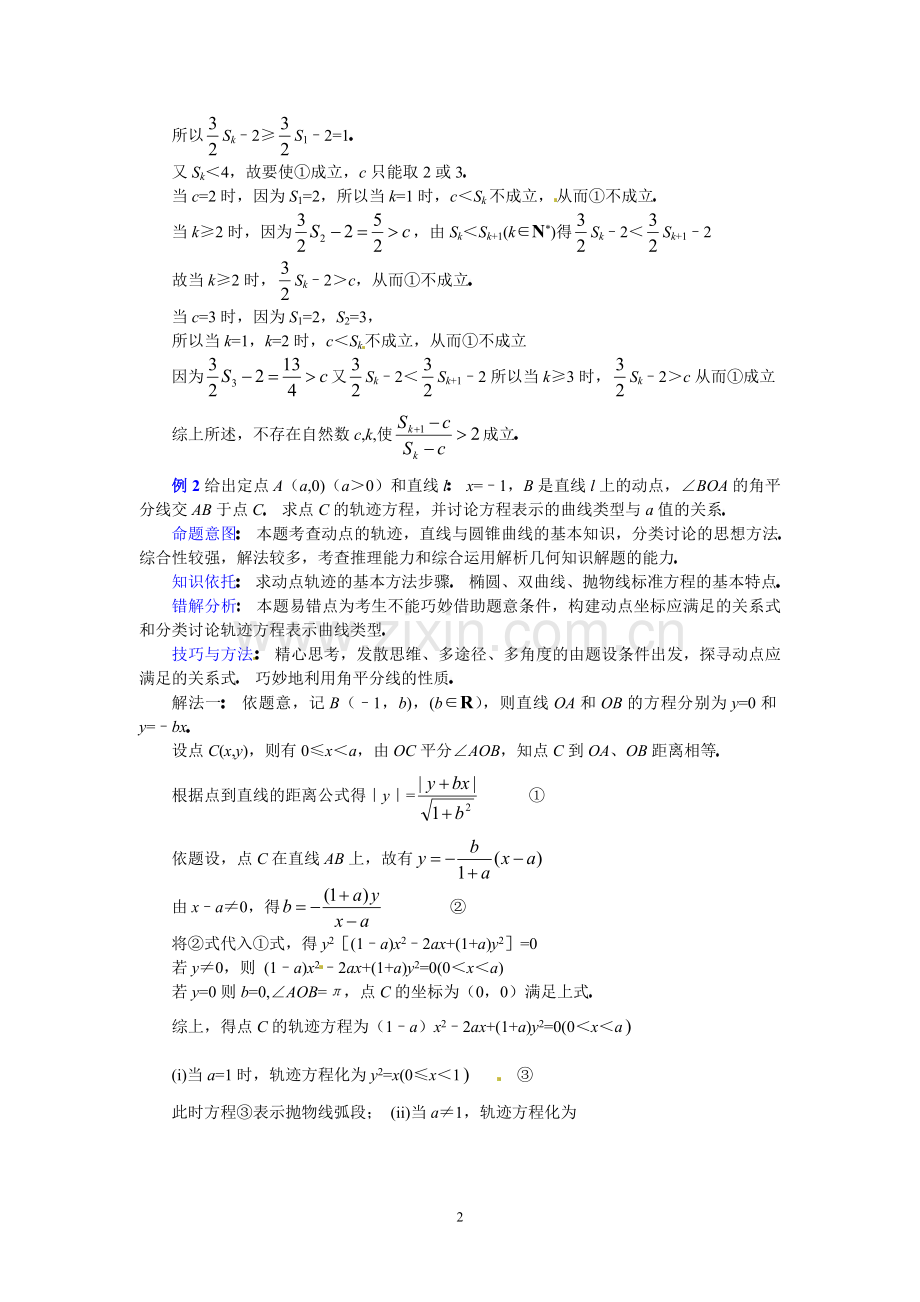 高三数学第二轮专题讲座复习：分类讨论思想.doc_第2页