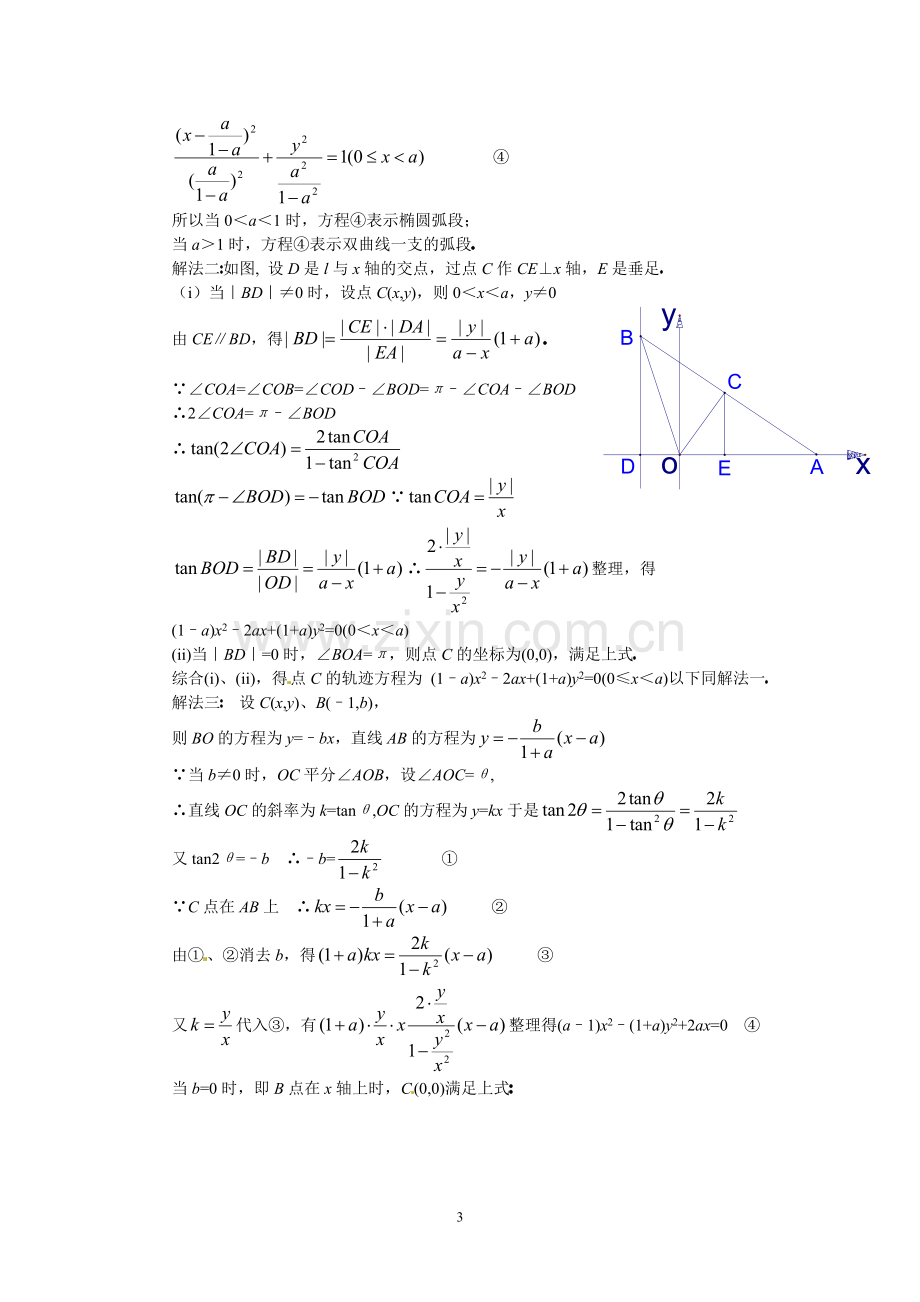 高三数学第二轮专题讲座复习：分类讨论思想.doc_第3页