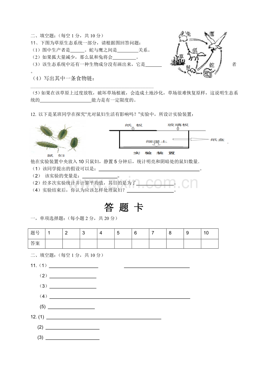 九年级第一次月考试卷（生物）.doc_第2页