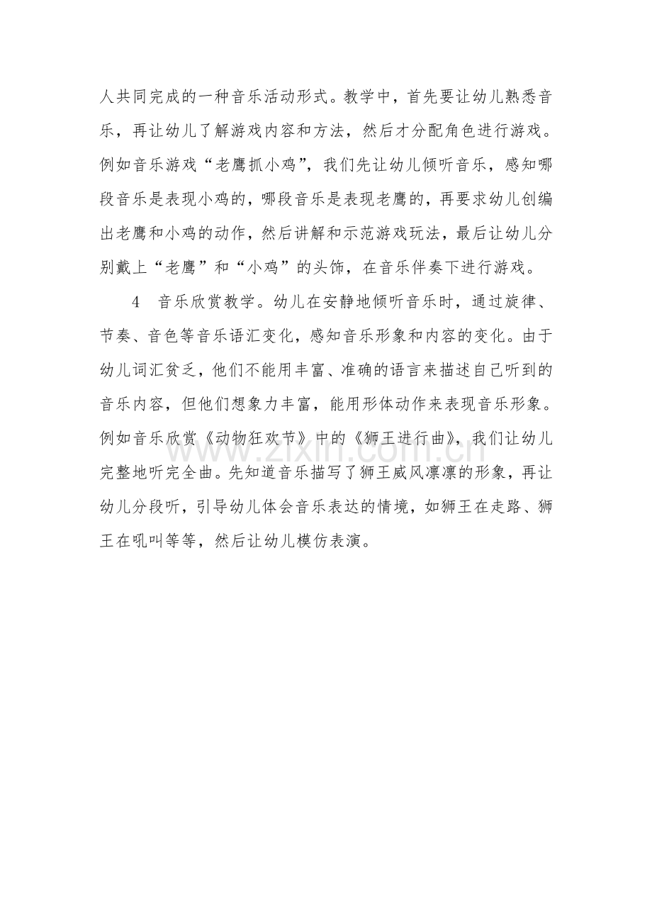 浅谈幼儿音乐教育.doc_第2页