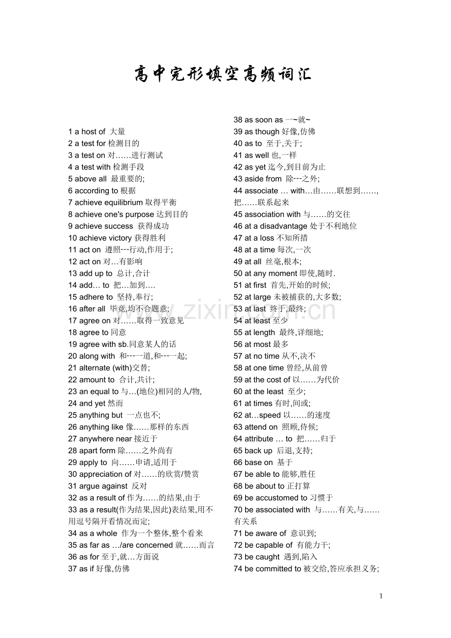 高中完形填空高频词汇.doc_第1页