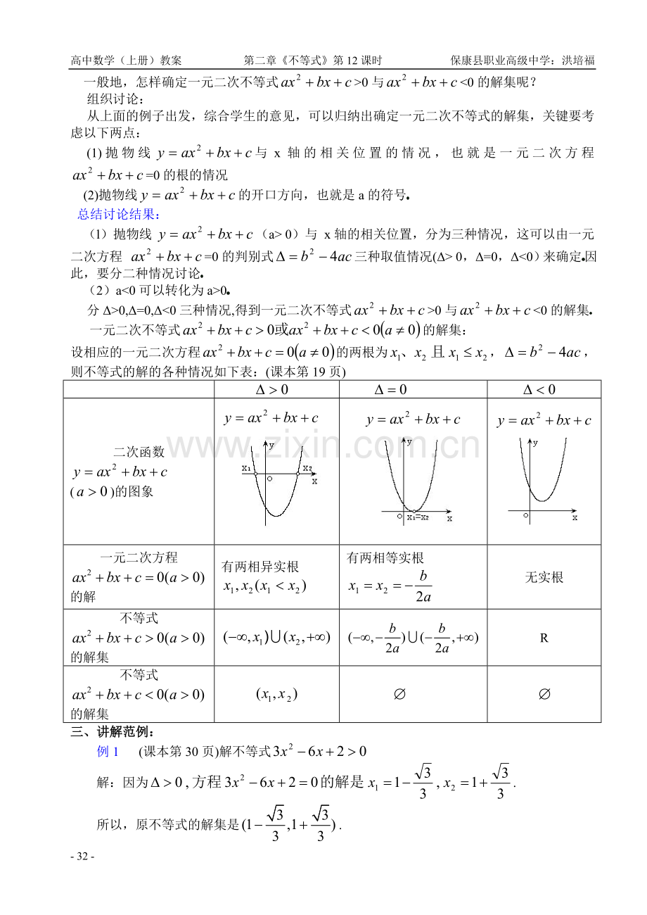 不等式的解法--一元二次不等式.doc_第2页