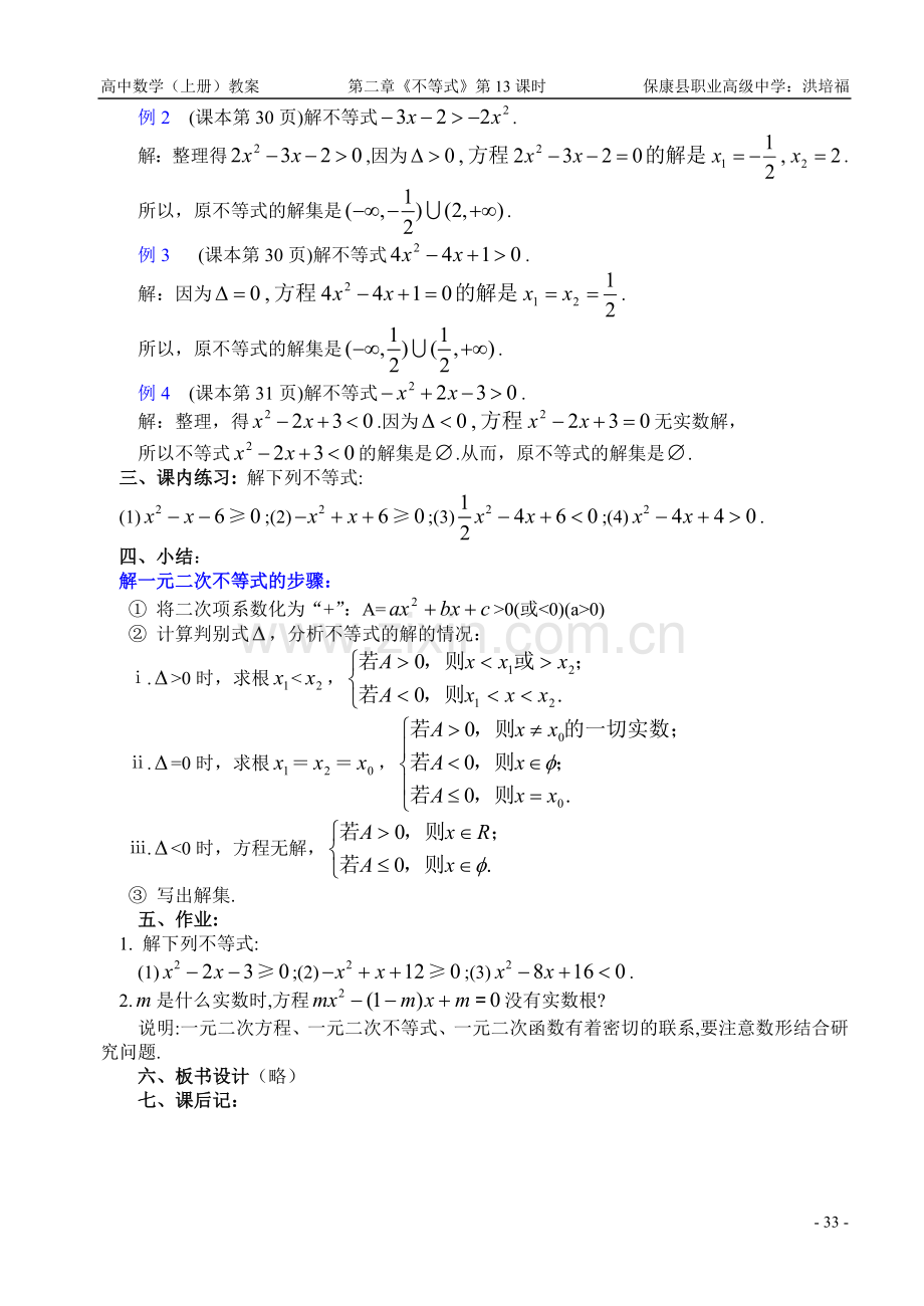 不等式的解法--一元二次不等式.doc_第3页