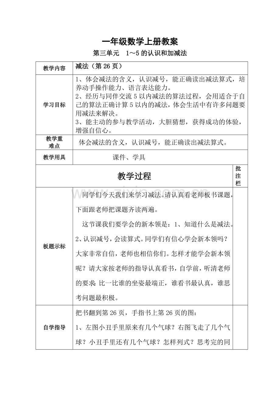 一年级数学上册教案.doc_第1页