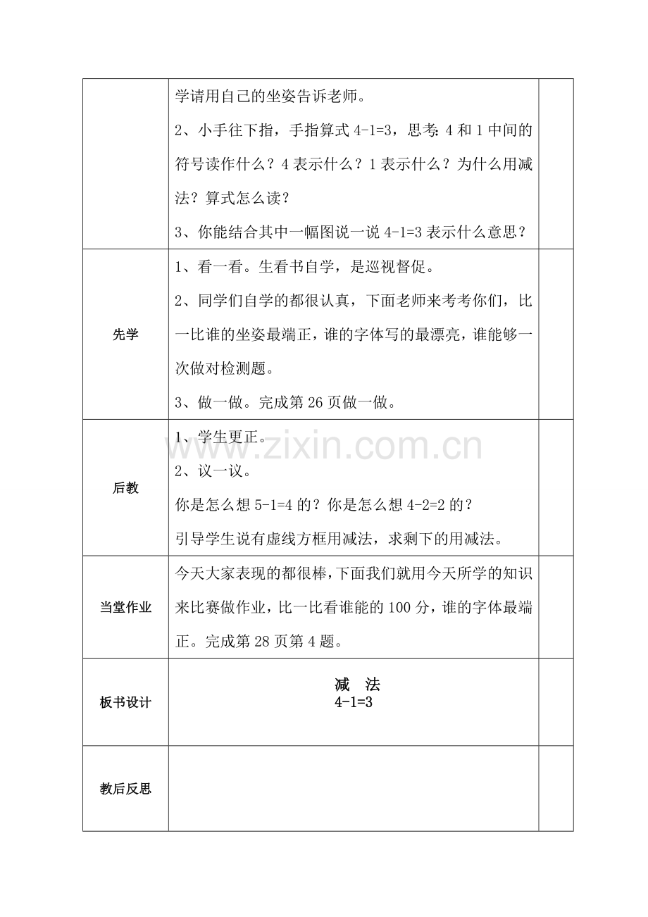 一年级数学上册教案.doc_第2页