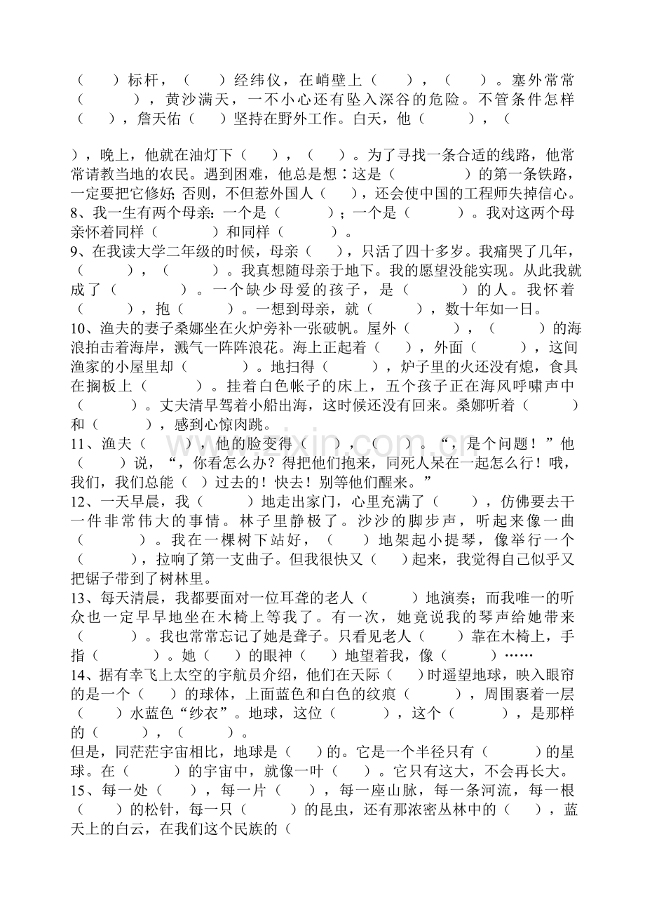 六年级上册按课文内容填空.doc_第2页