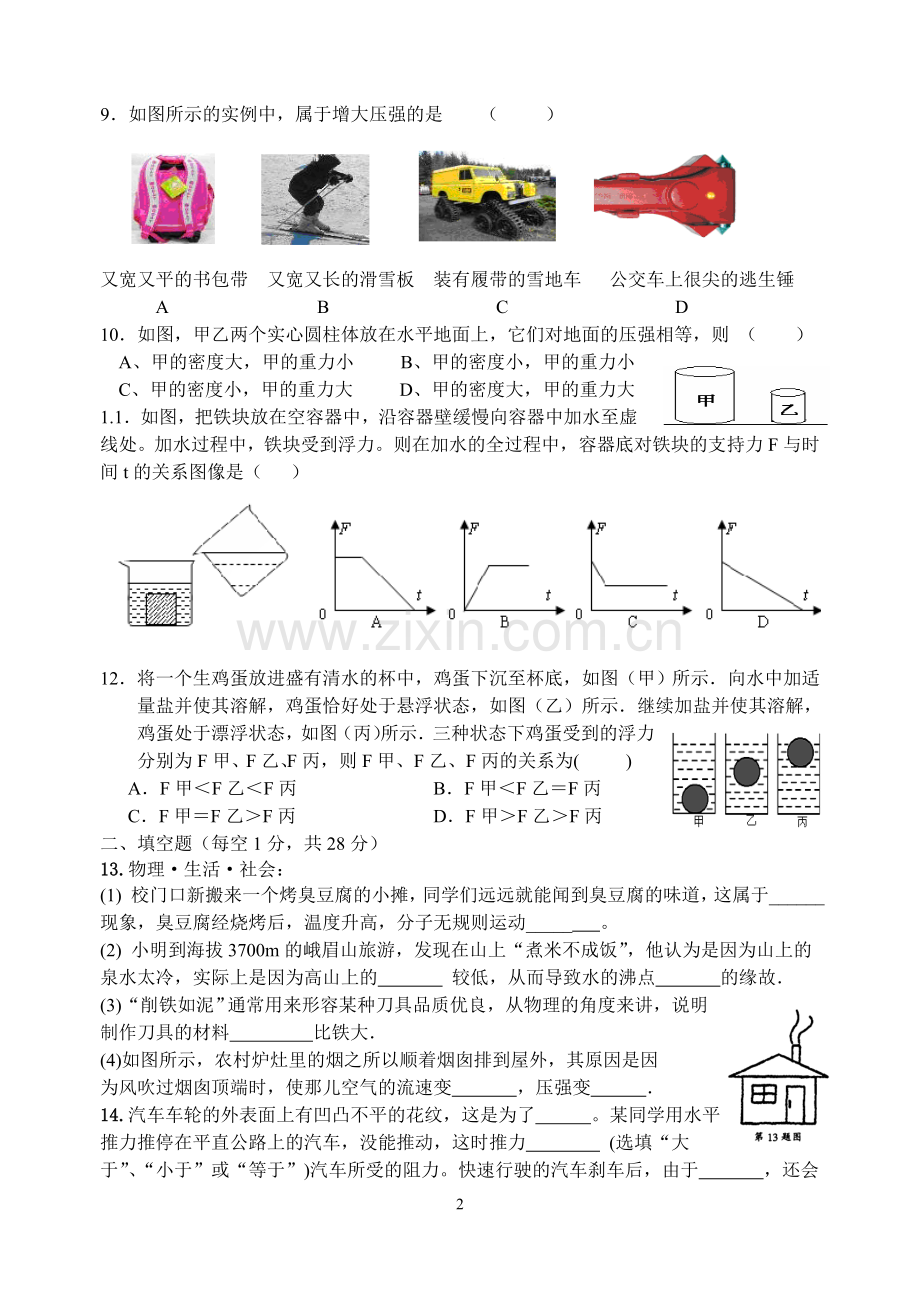 八年级第二学期期末模拟试题.doc_第2页