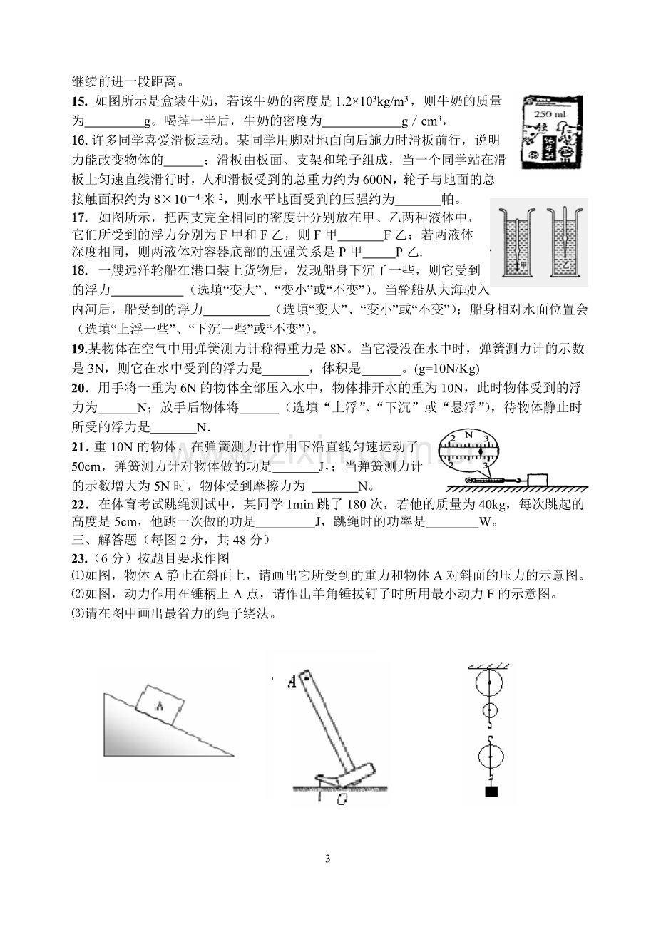 八年级第二学期期末模拟试题.doc_第3页