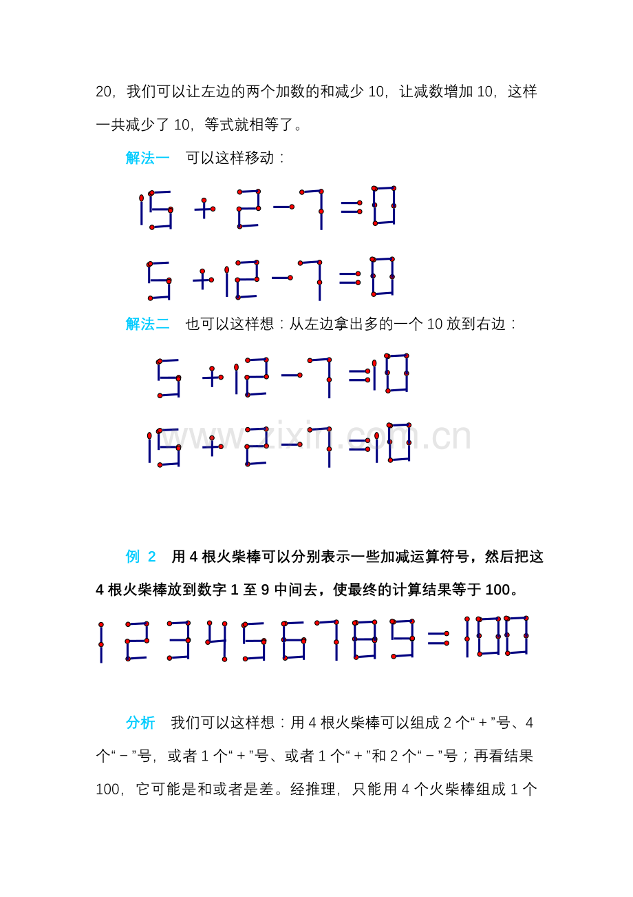 第二讲火柴棒游戏（一）.doc_第2页