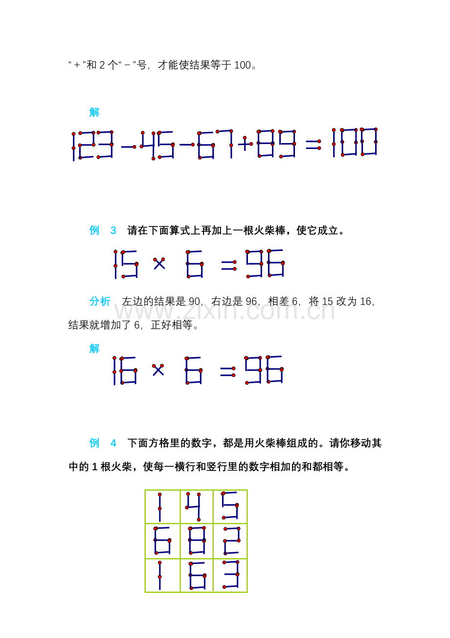 第二讲火柴棒游戏（一）.doc_第3页