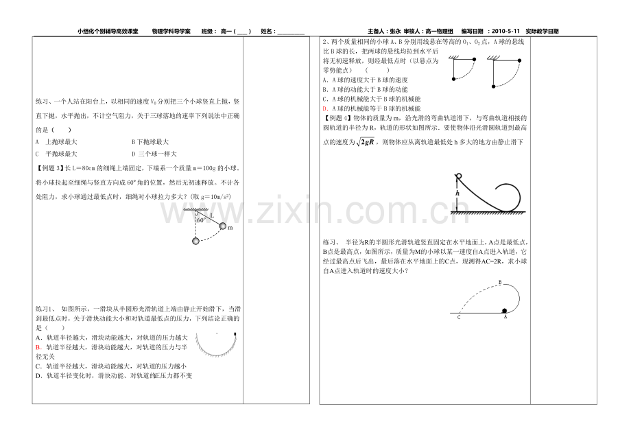 机械能守恒定律--机械能守恒定律(习题）.doc_第2页