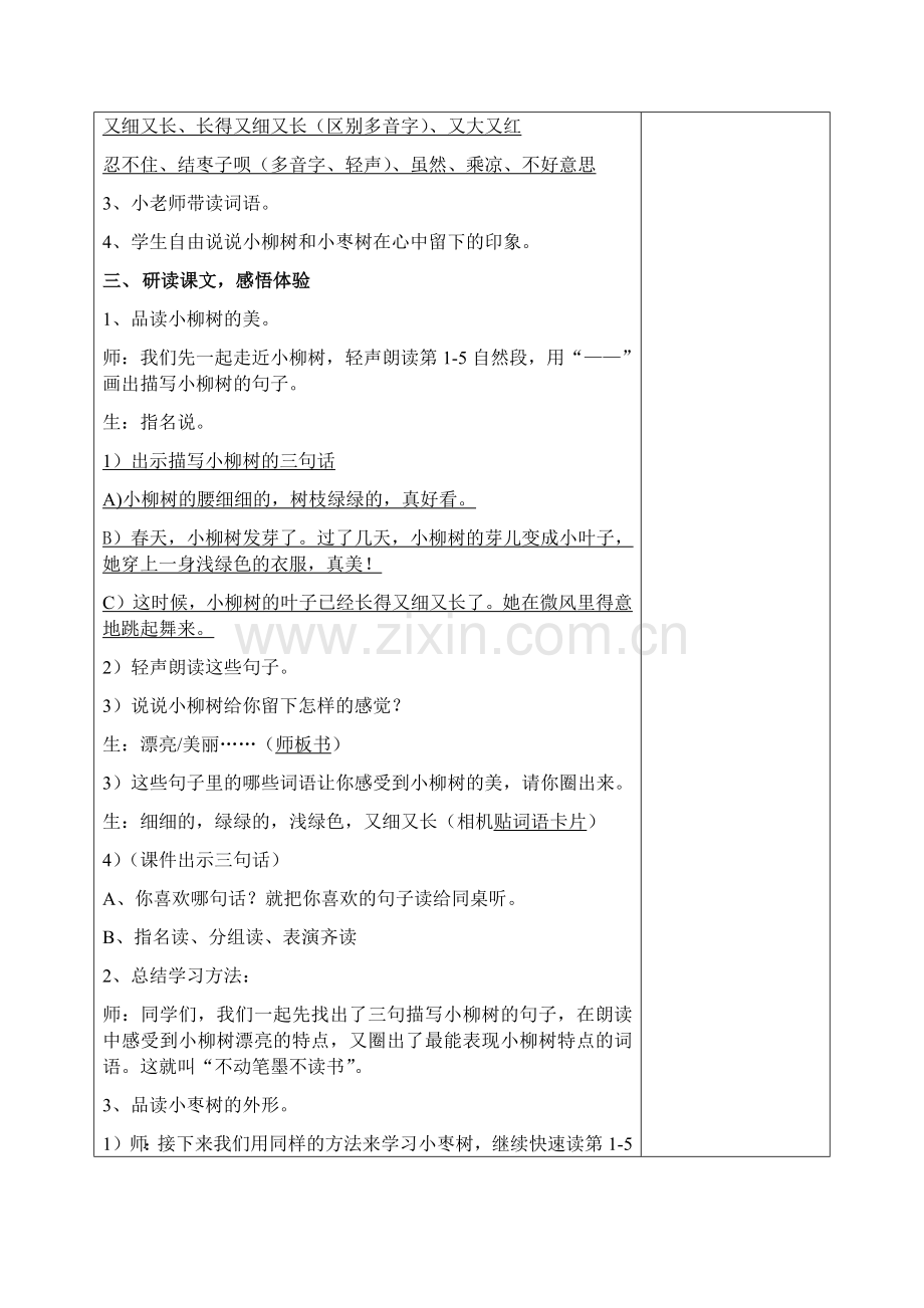 《小柳树和小枣树》教案打印稿.docx_第3页