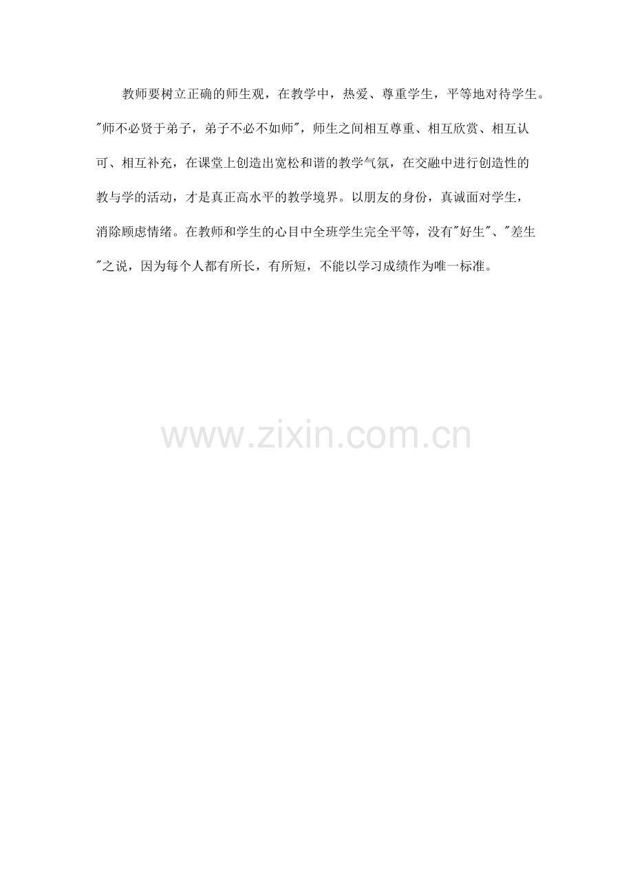 在小学语文教学中如何渗透心理健康教育.docx_第2页