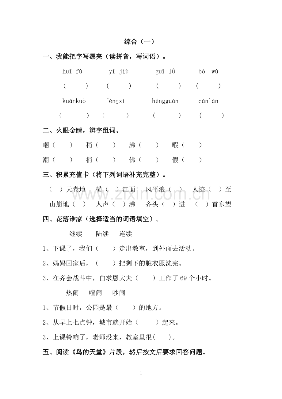 四年级语文寒假作业.doc_第1页