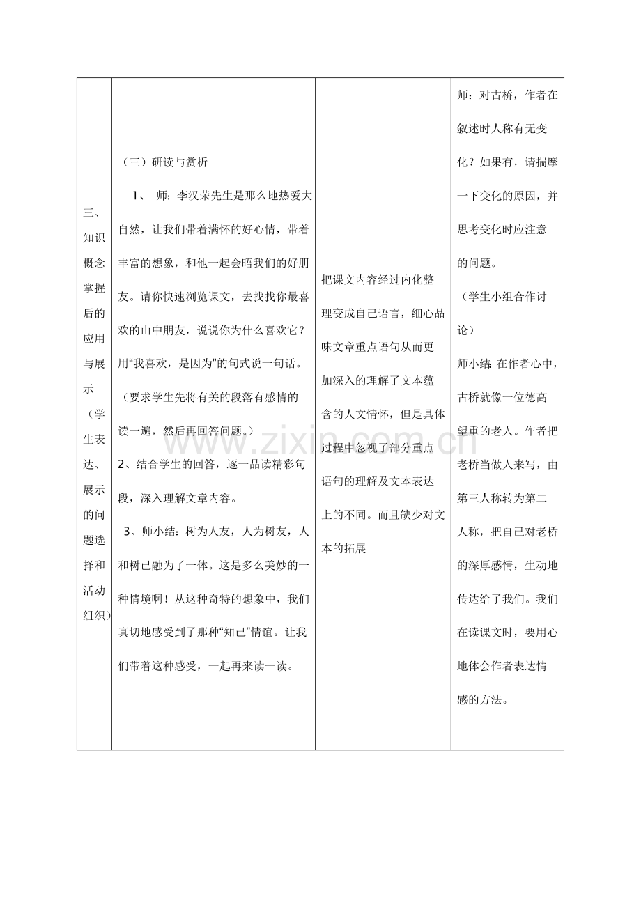 《山中访友》课堂观察记录与分析（作业模版）.doc_第3页