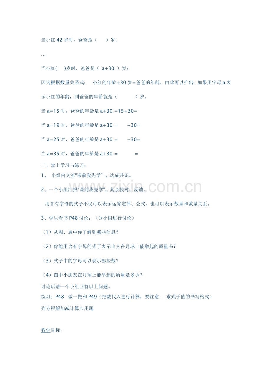 用字母表示数量关系.doc_第2页